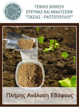 Πλήρης ετήσια αγροτική συμβουλευτική Πλήρης ετήσια αγροτική συμβουλευτική